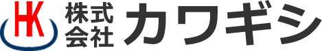 株式会社カワギシ