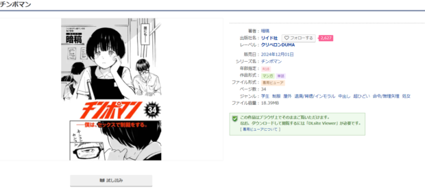 チンポマンDLsite