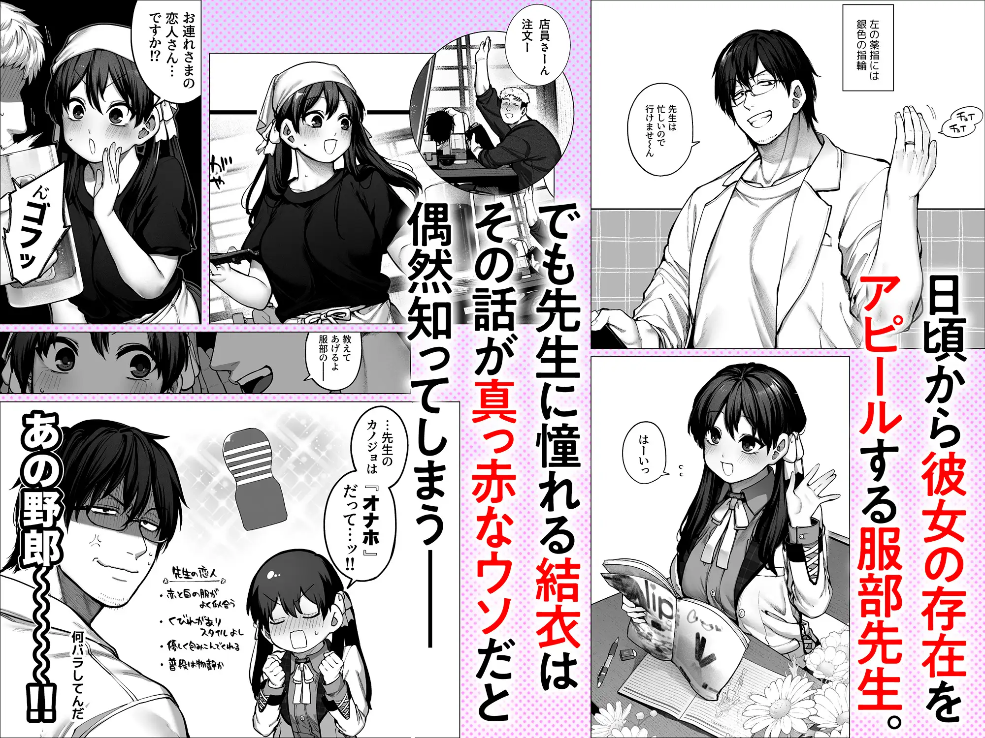 カノジョは要らない服部先生！ ～恋は面倒なんて言ってホントは愛が重すぎる～