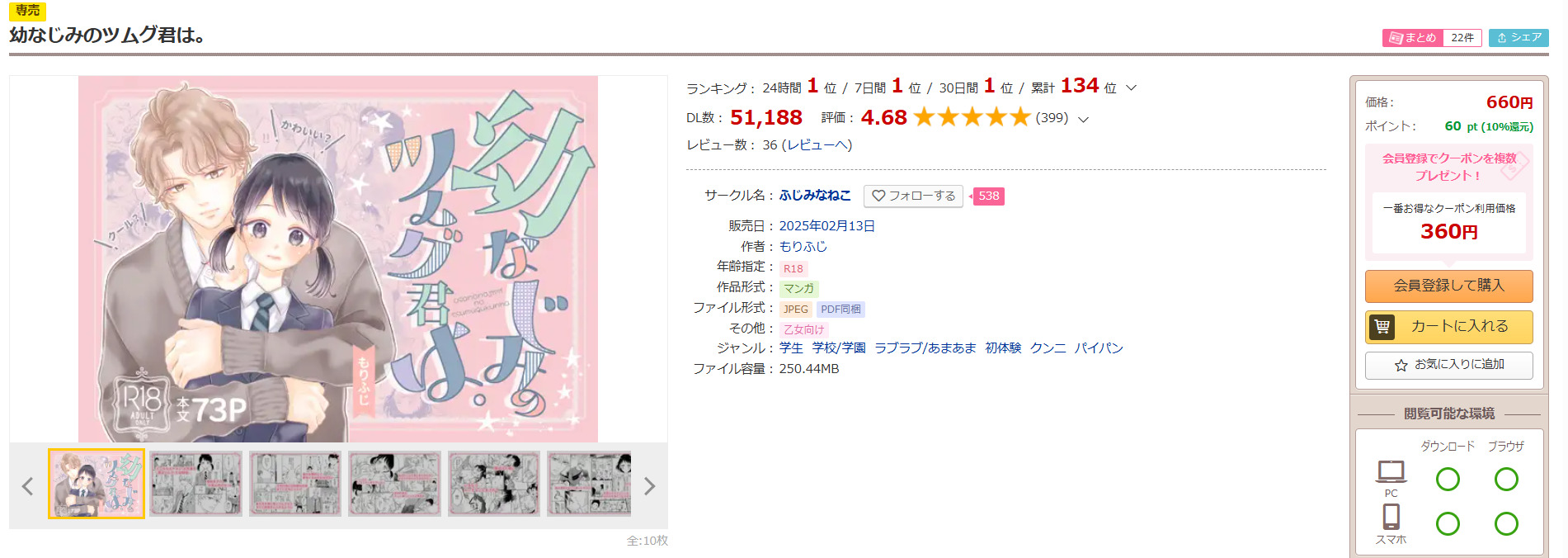 幼なじみのツムグ君は。DLsite