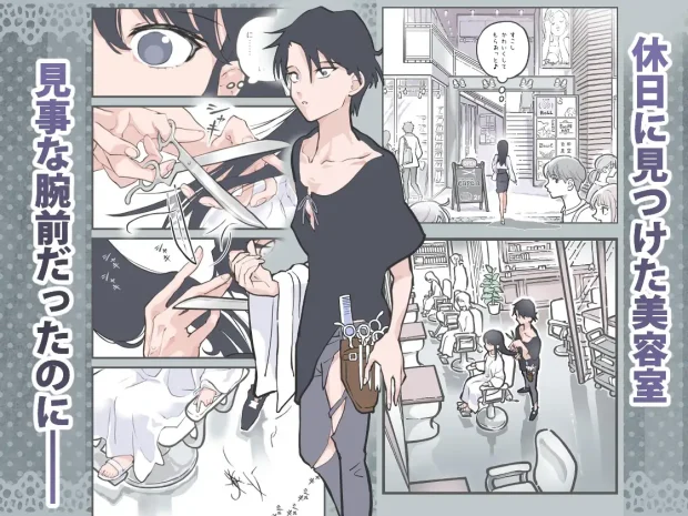 ここってヘアサロンですよね!?