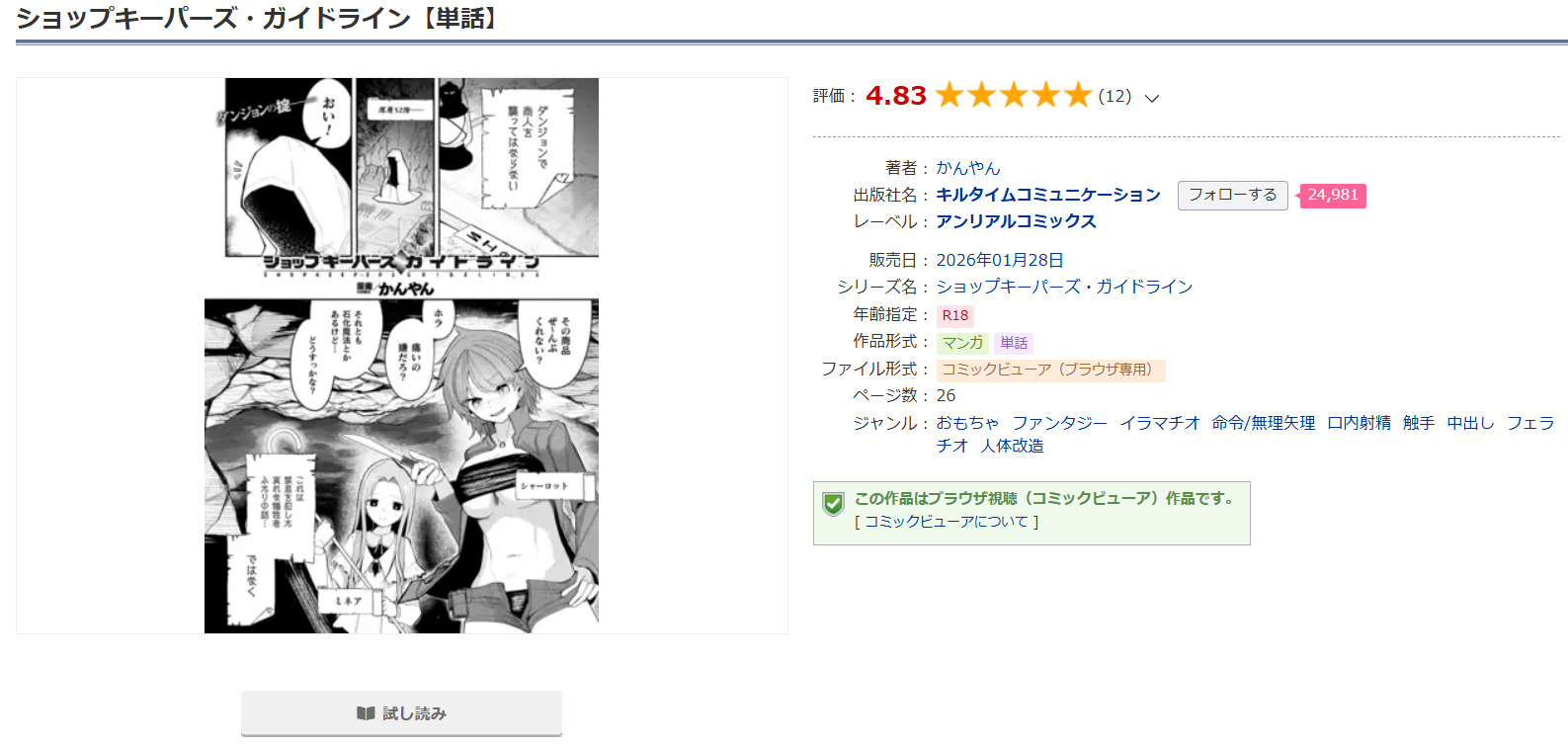 ショップキーパーズ・ガイドライン【単話】DLsite