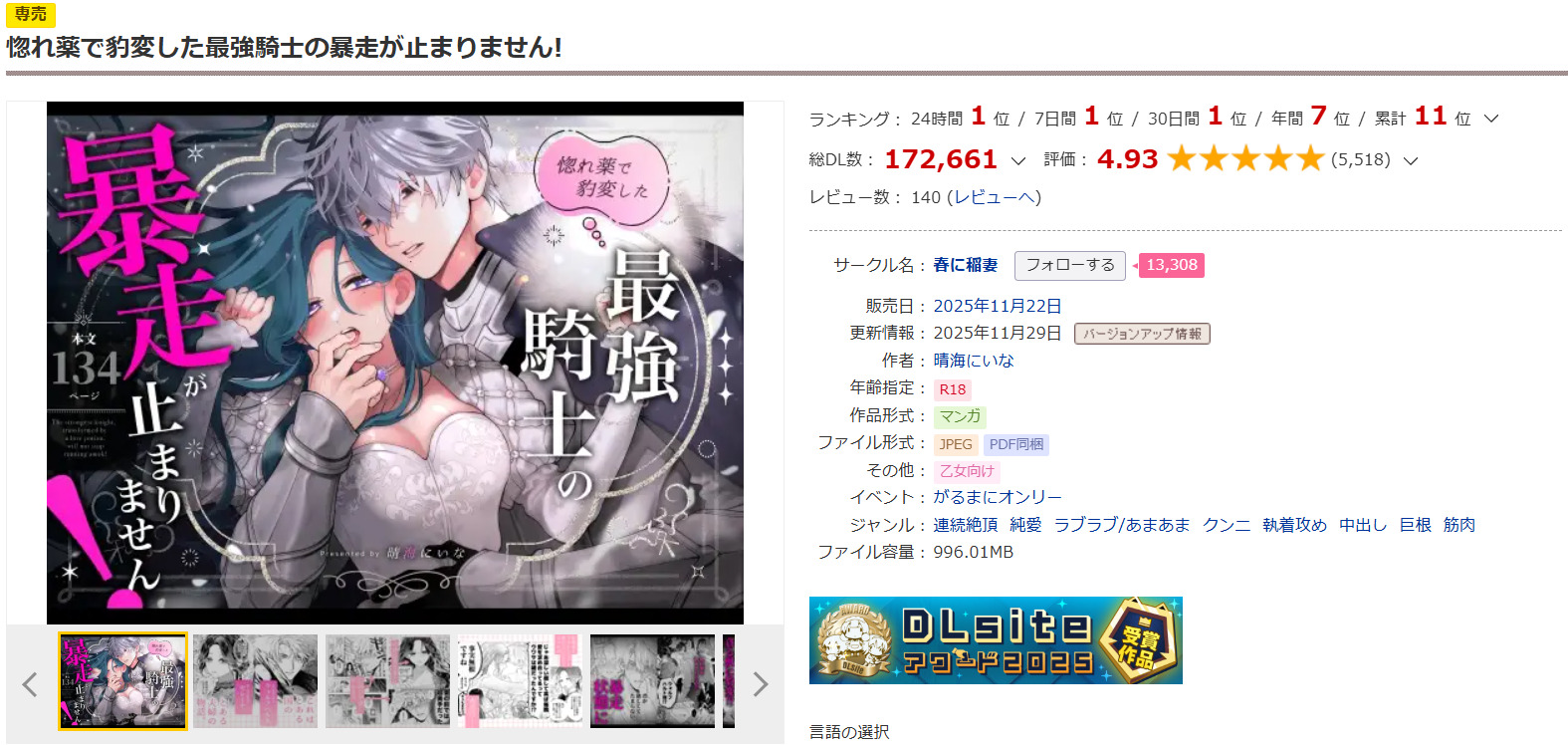 惚れ薬で豹変した最強騎士の暴走が止まりません!