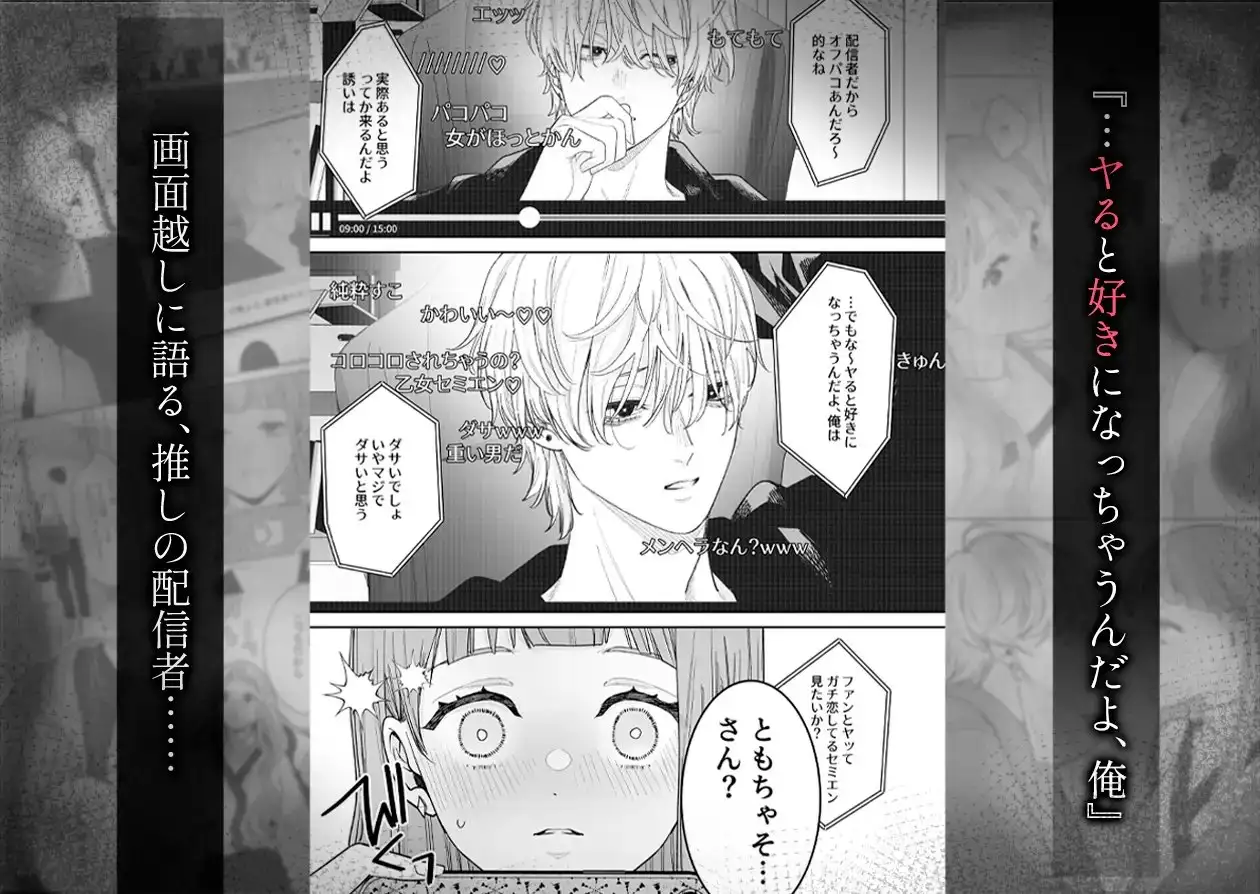 【確定ファンサで完堕ちクリ潮】古参ファンの私が、推しにクリ責めされるなんて…